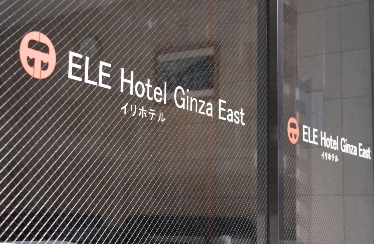 Ele Hotel Ginza East Tokyo Exterior photo